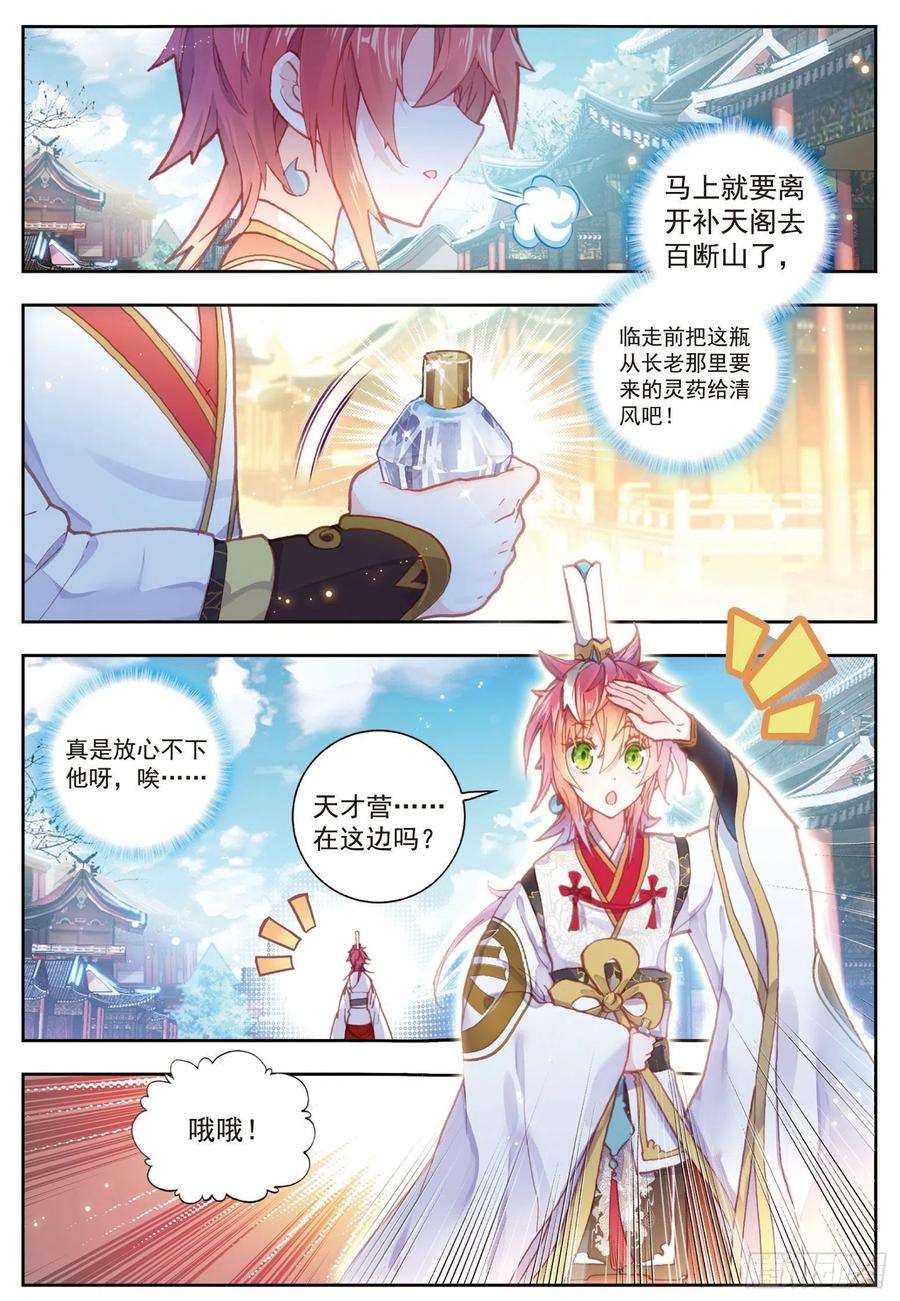 完美世界65 天才营