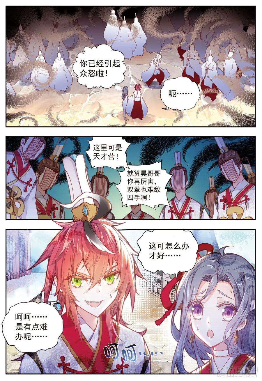 完美世界65 天才营