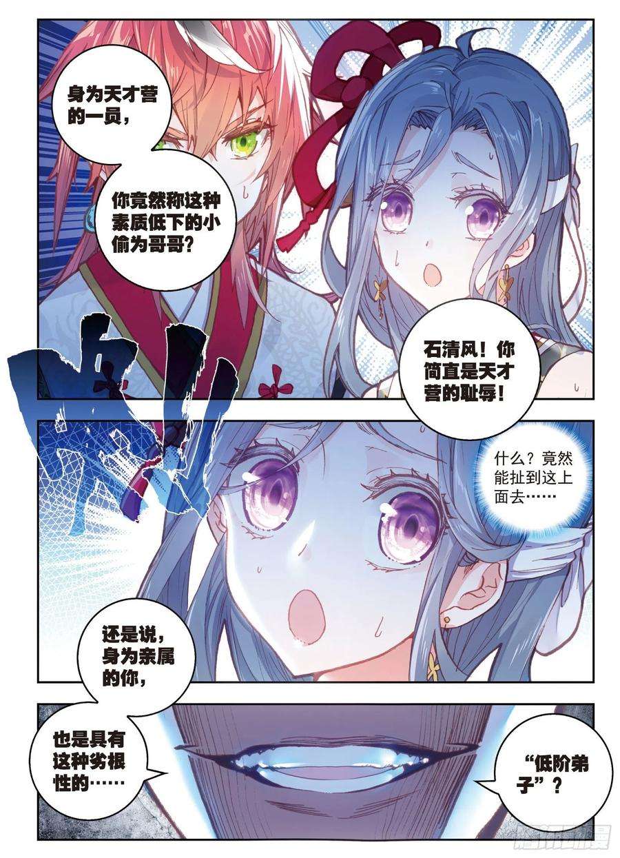 完美世界65 天才营