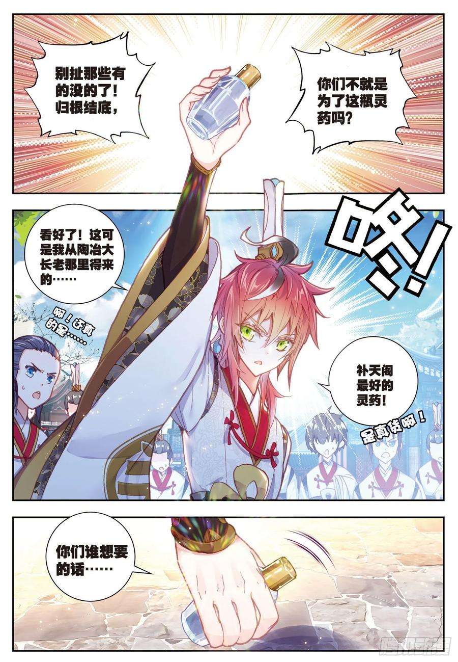 完美世界65 天才营