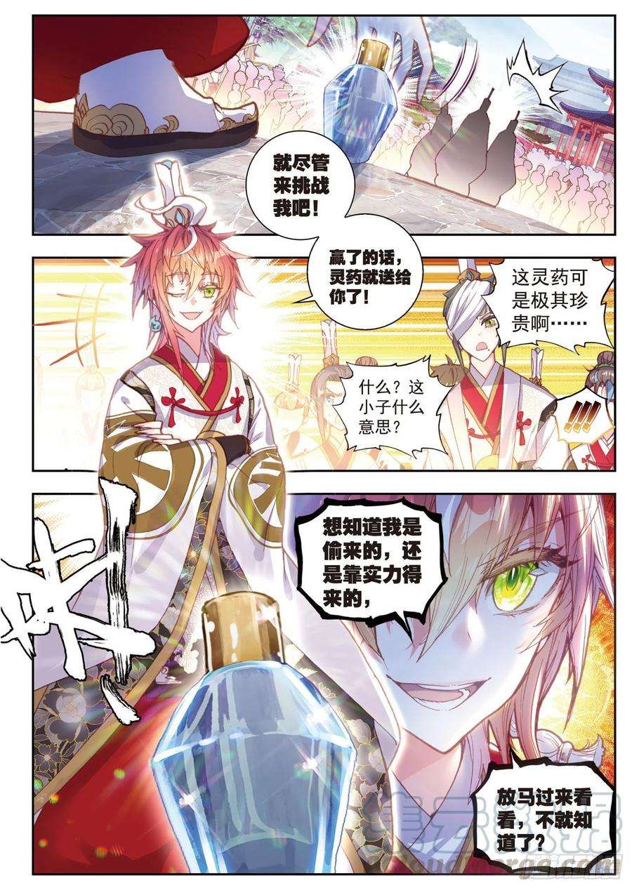 完美世界65 天才营