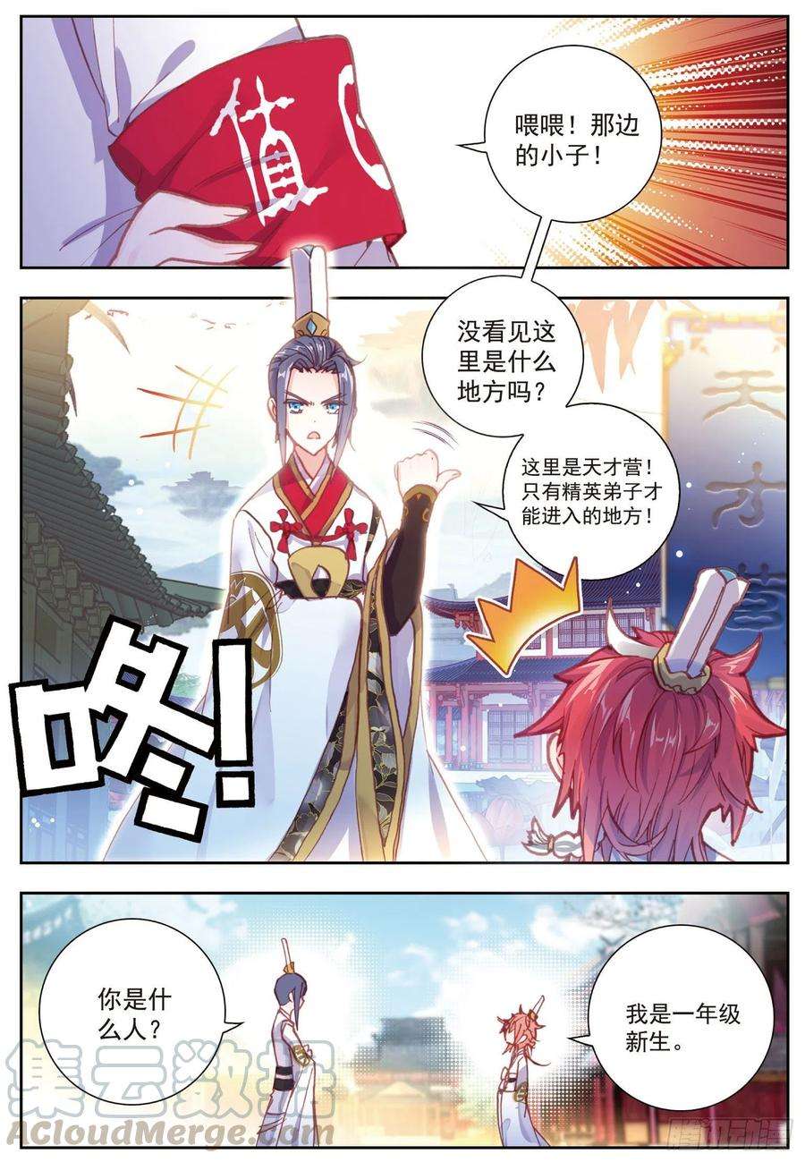 完美世界65 天才营