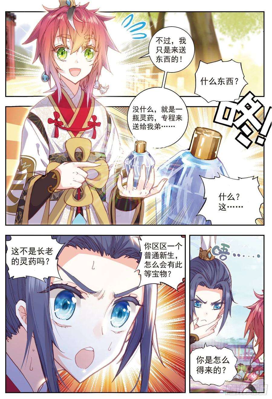完美世界65 天才营