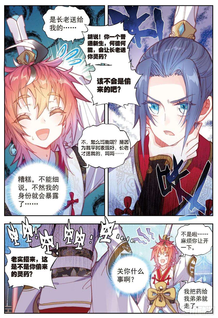 完美世界65 天才营