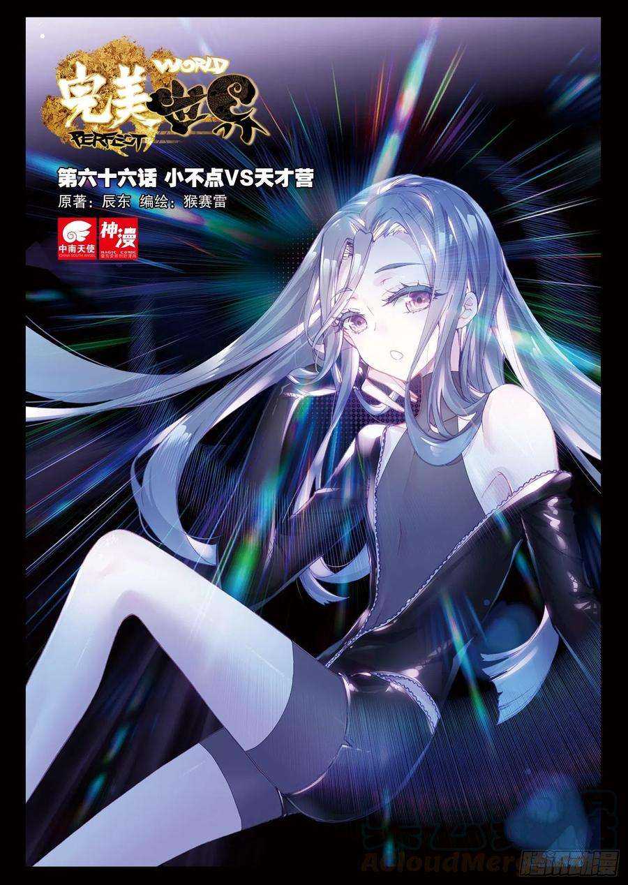 完美世界66 小不点VS天才营