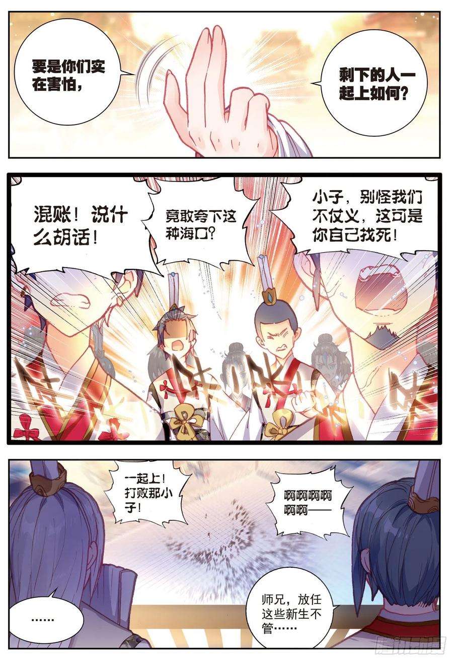 完美世界66 小不点VS天才营