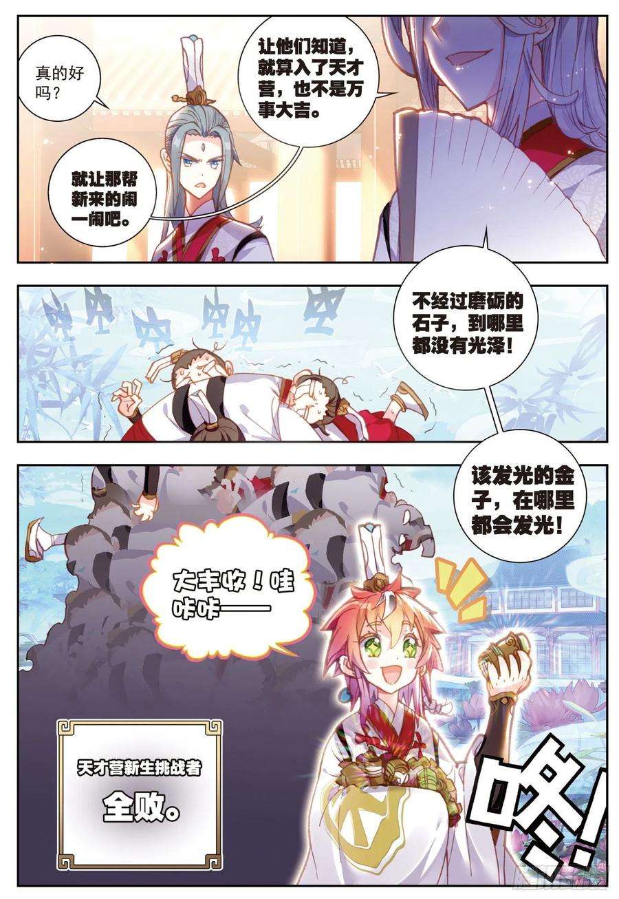 完美世界66 小不点VS天才营