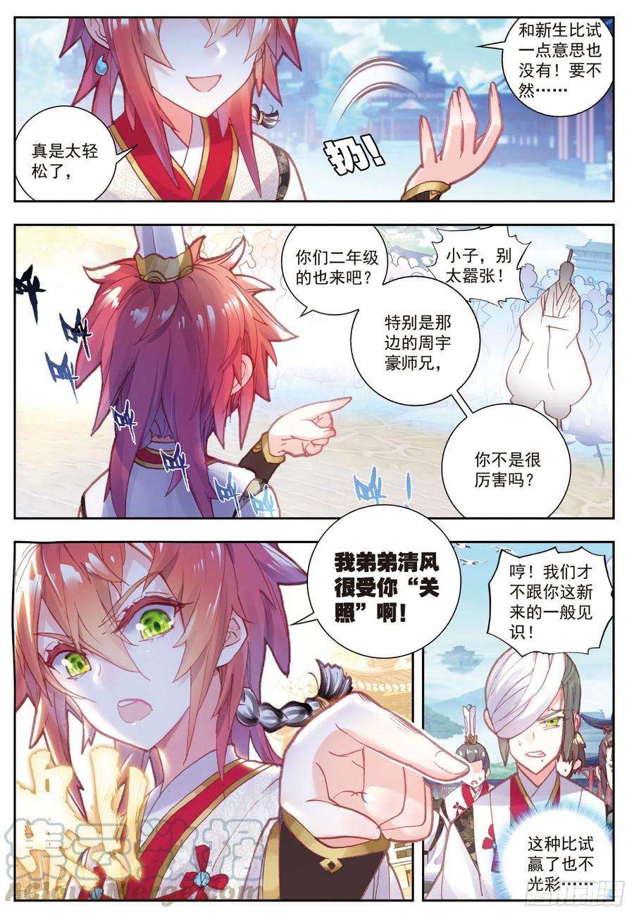 完美世界66 小不点VS天才营