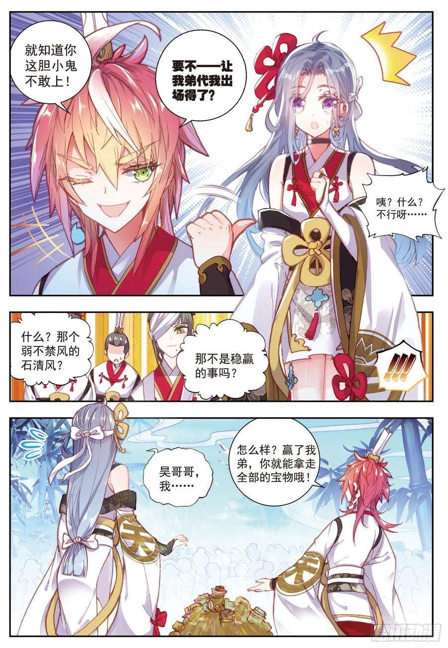 完美世界66 小不点VS天才营