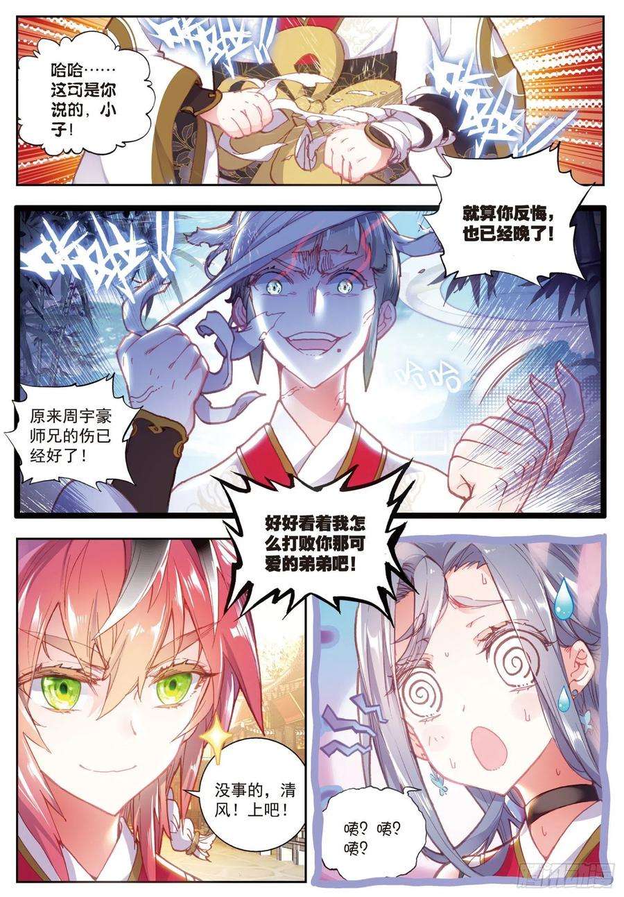 完美世界66 小不点VS天才营