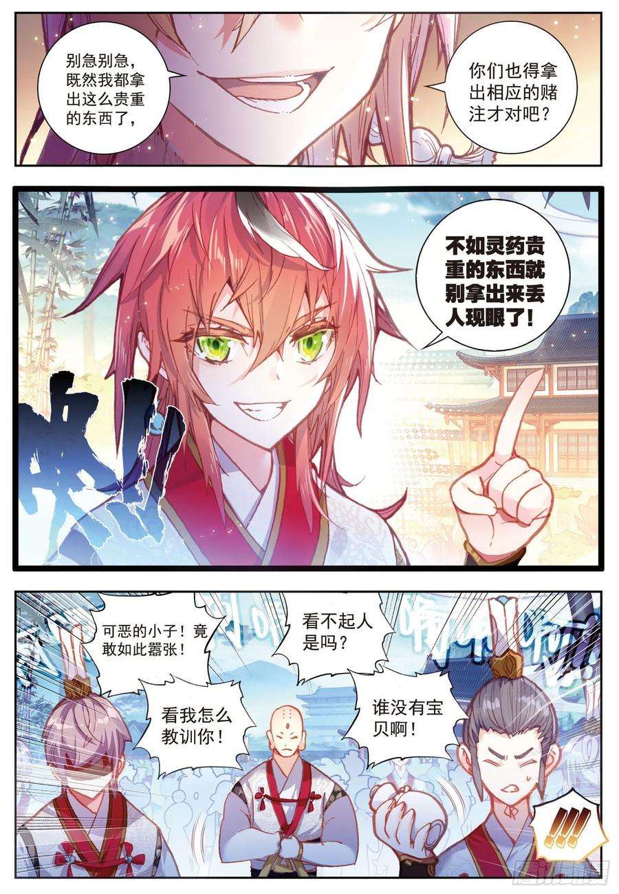 完美世界66 小不点VS天才营