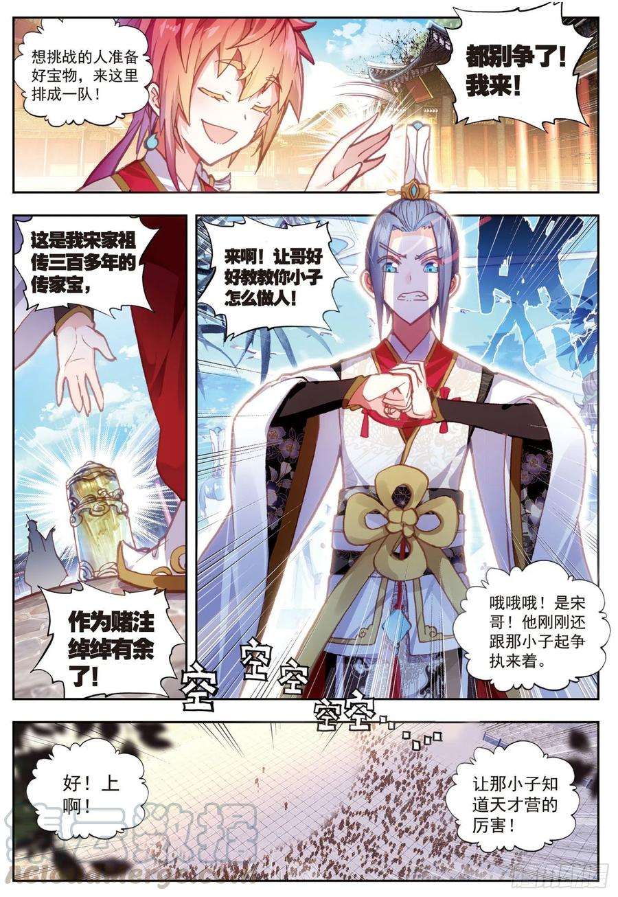 完美世界66 小不点VS天才营