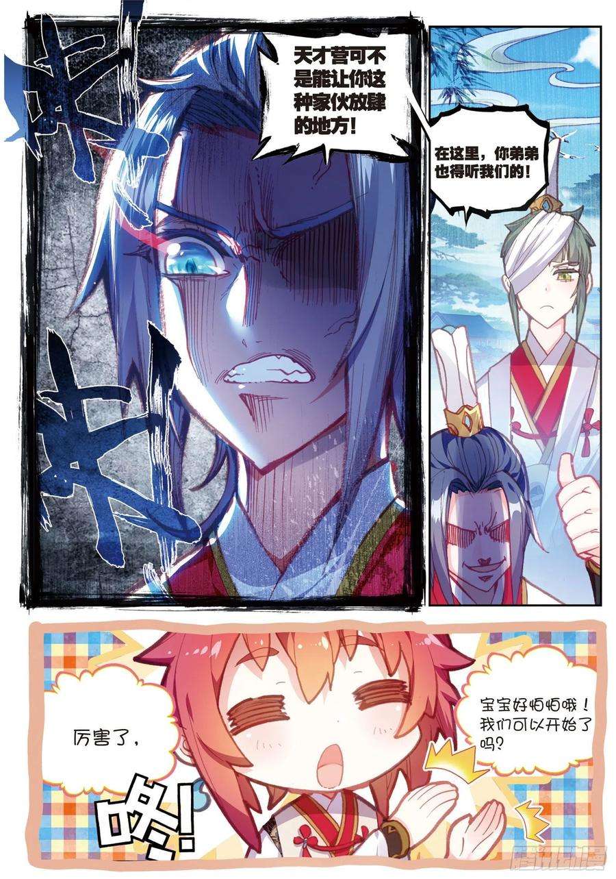 完美世界66 小不点VS天才营