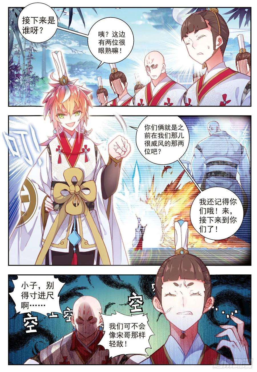 完美世界66 小不点VS天才营