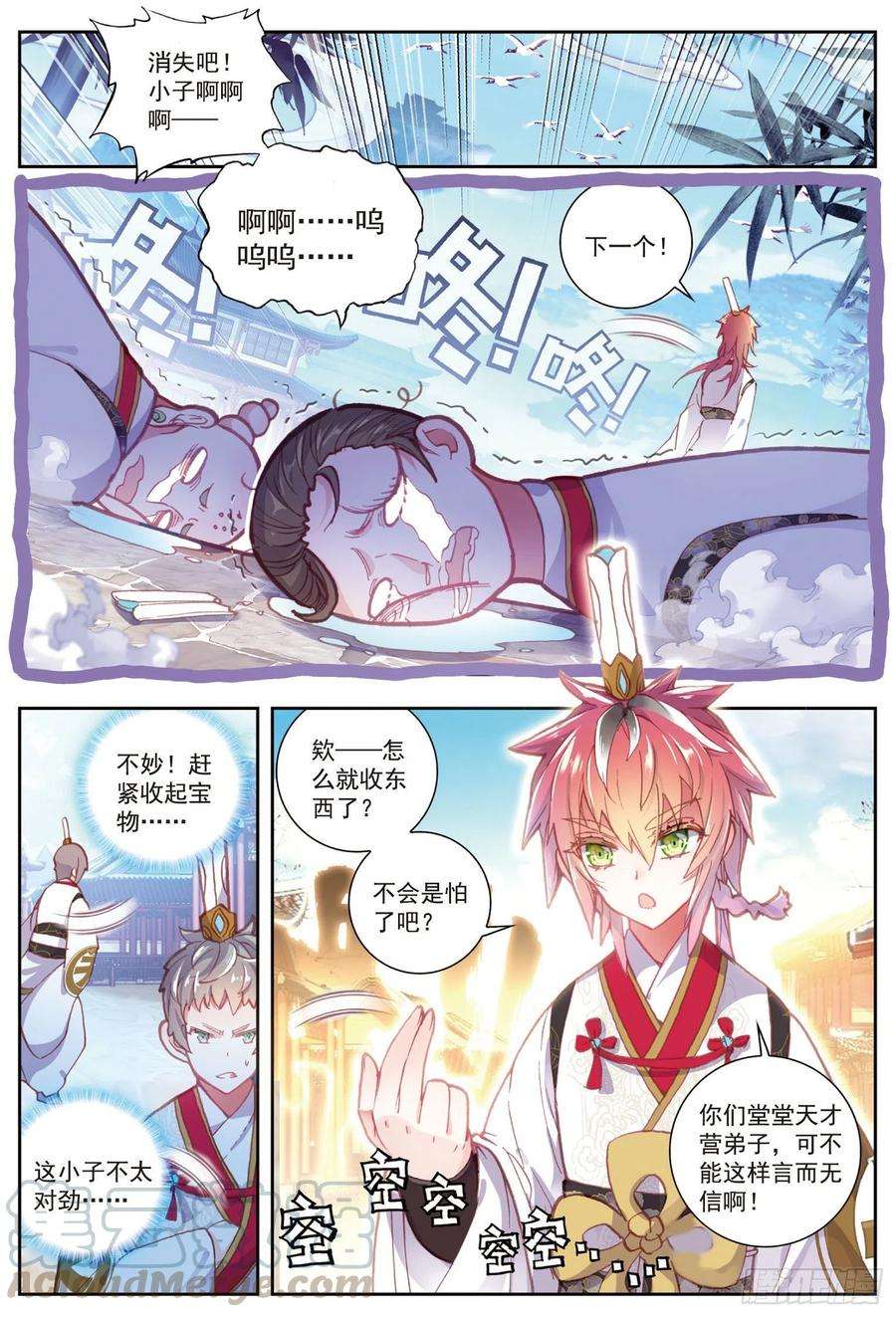 完美世界66 小不点VS天才营