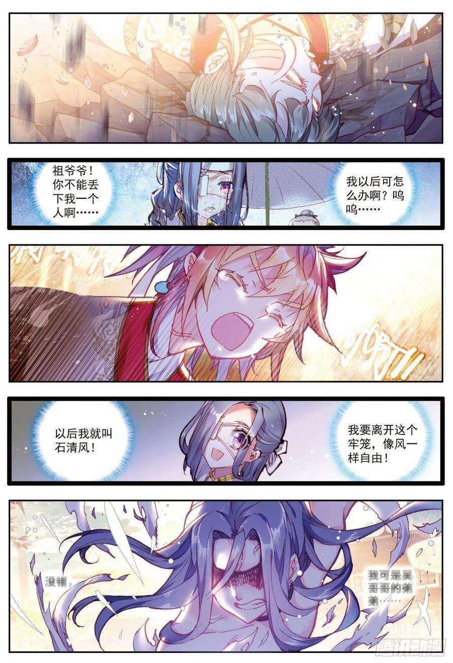 完美世界67 弟弟