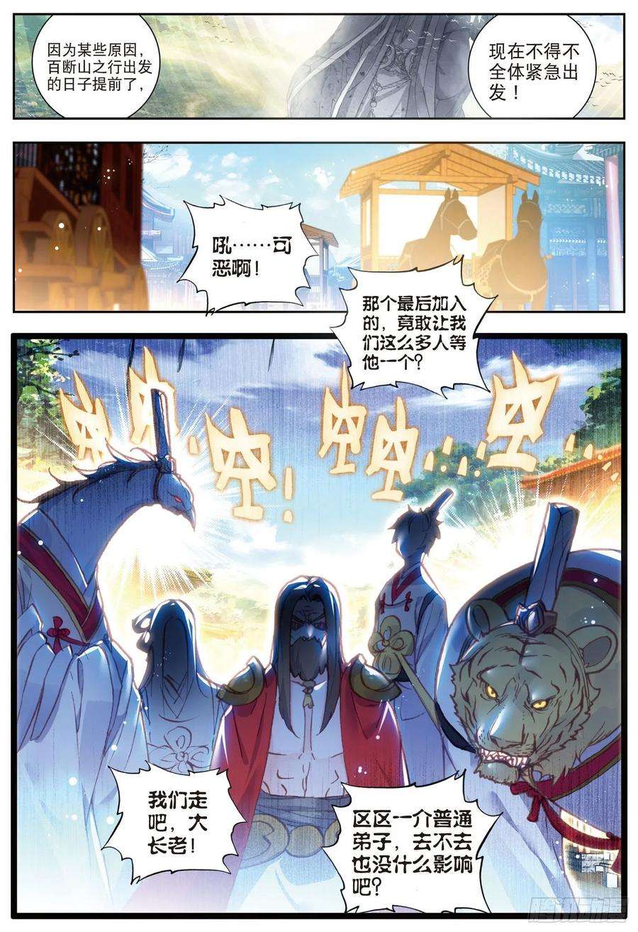 完美世界68 男子汉清风
