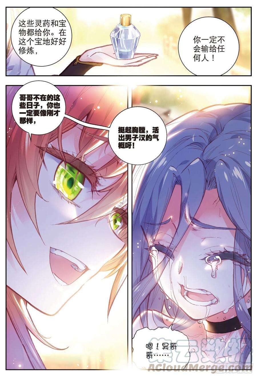 完美世界68 男子汉清风