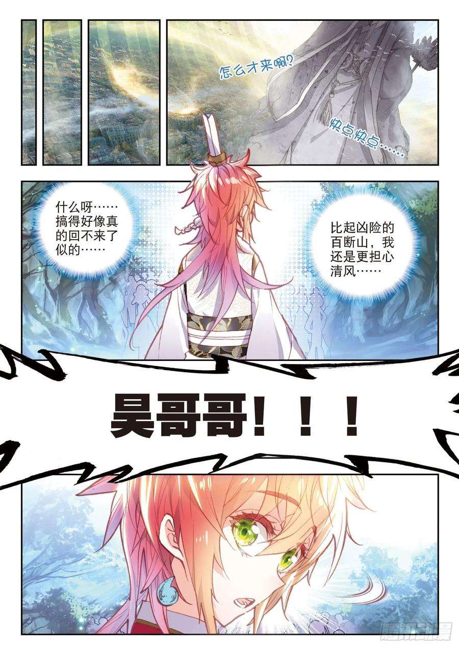 完美世界68 男子汉清风