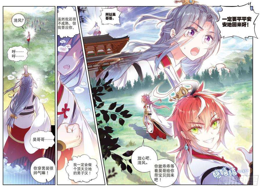 完美世界68 男子汉清风