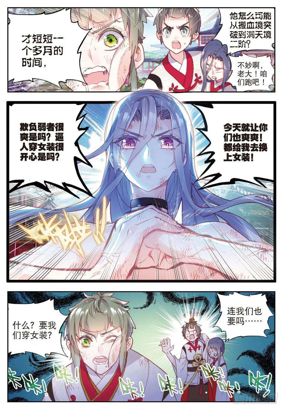 完美世界68 男子汉清风