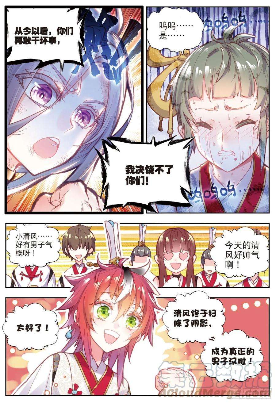 完美世界68 男子汉清风