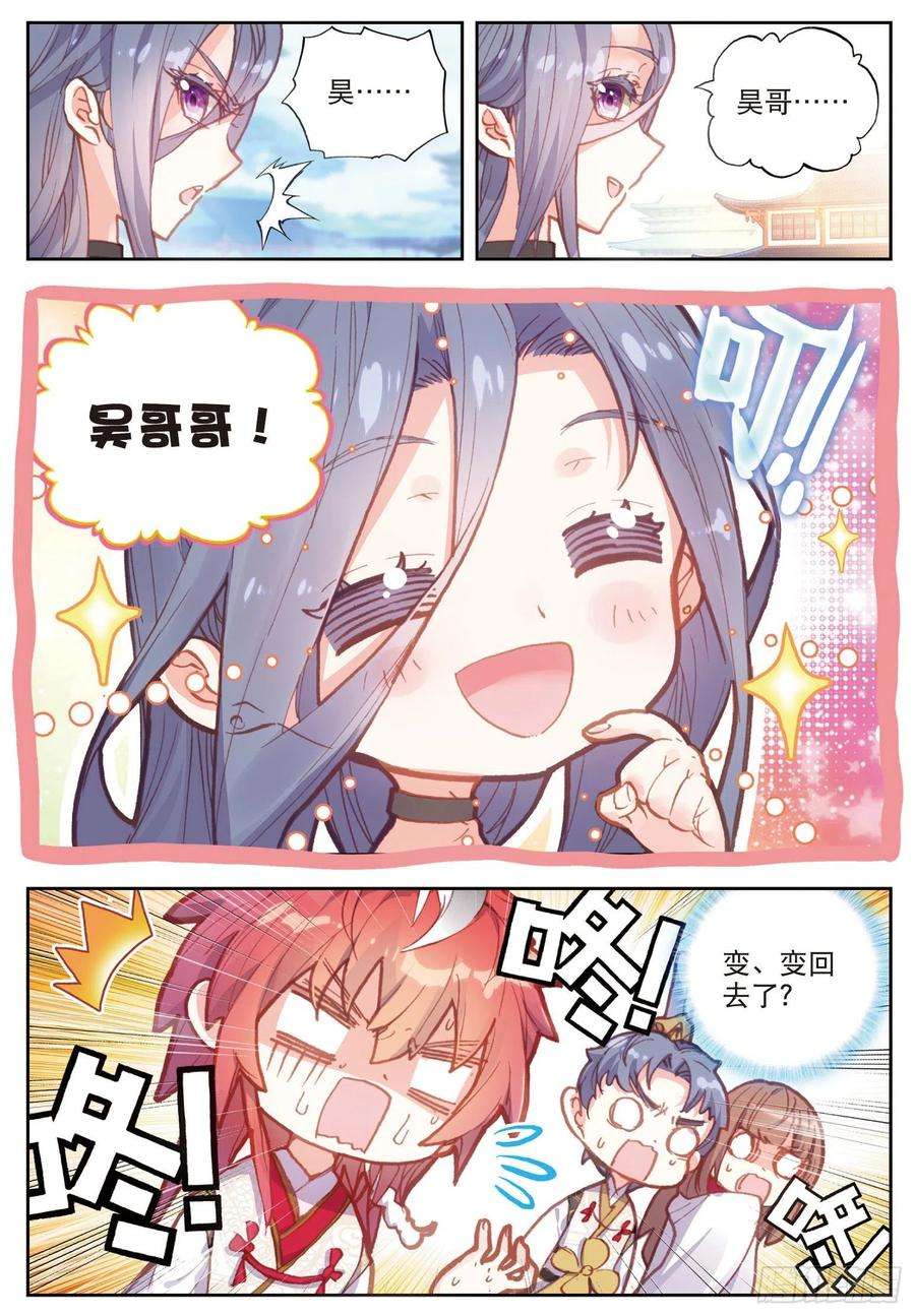 完美世界68 男子汉清风