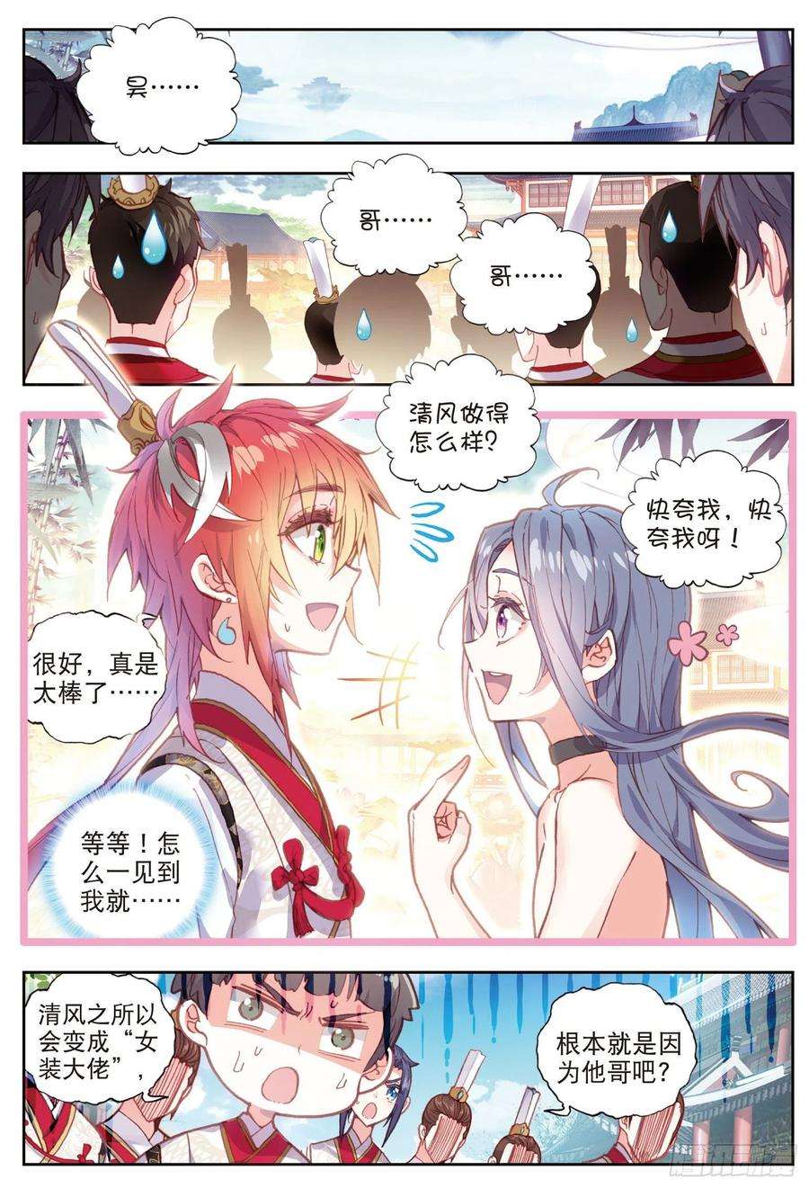 完美世界68 男子汉清风