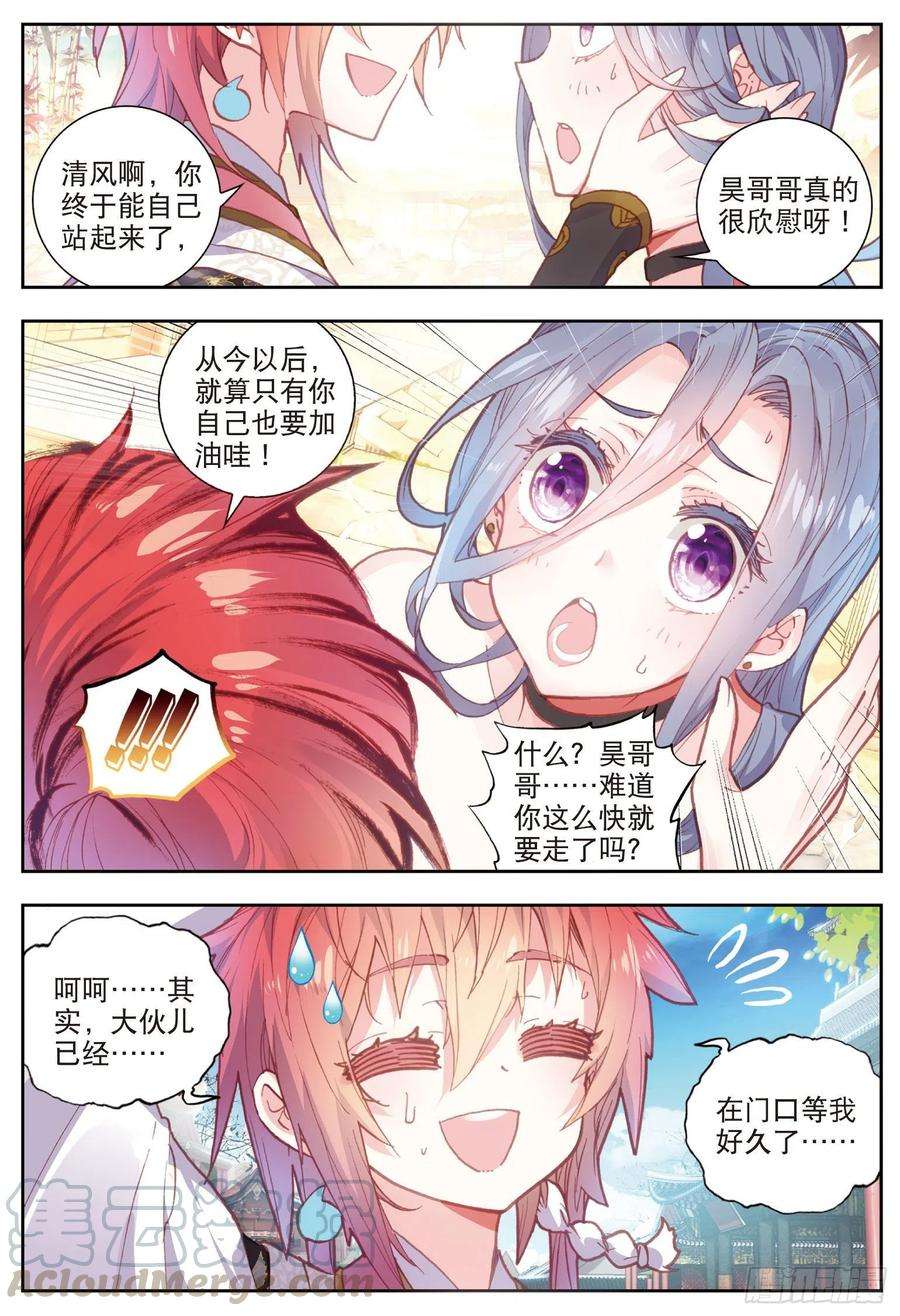 完美世界68 男子汉清风