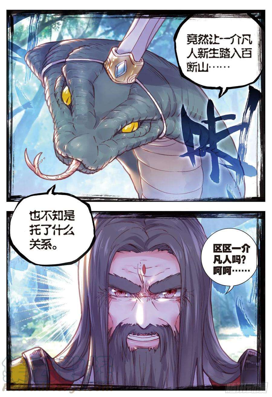 完美世界69 蓄势待发