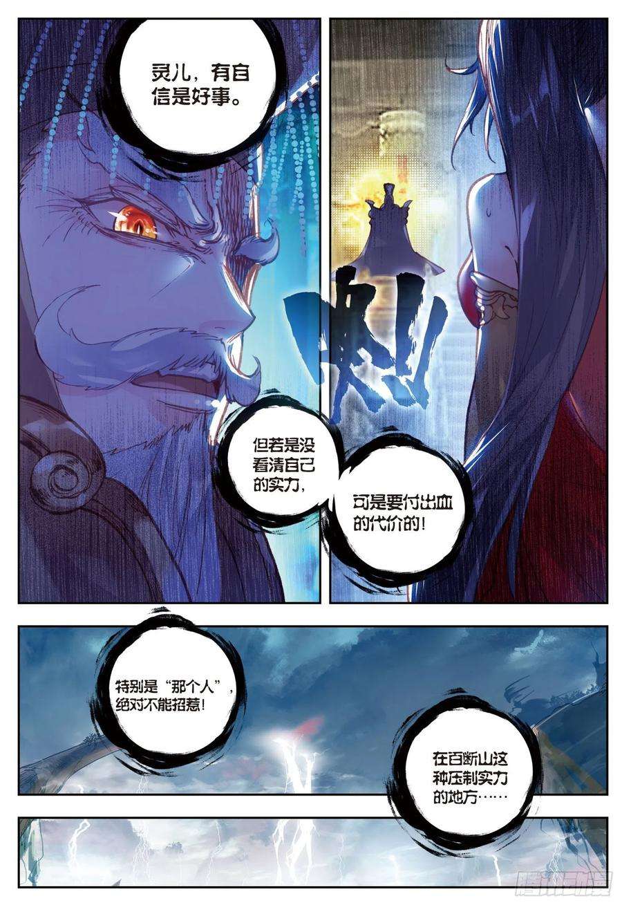 完美世界69 蓄势待发