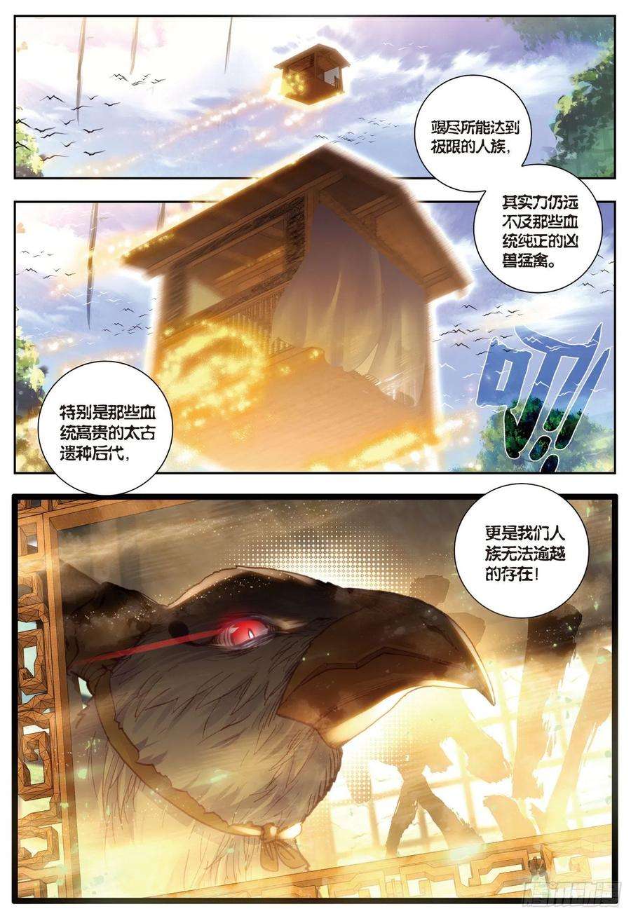 完美世界70 断空城