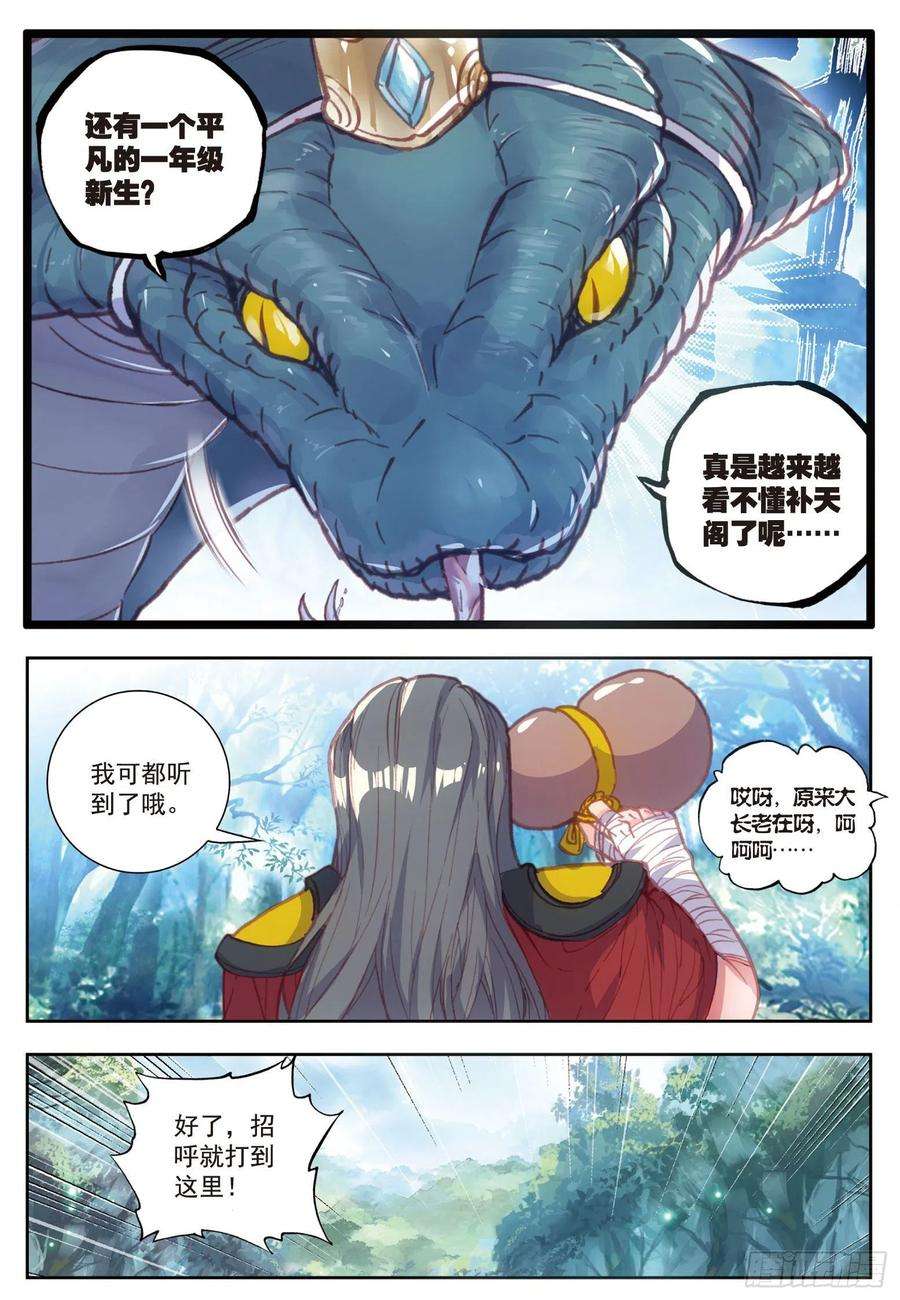 完美世界70 断空城