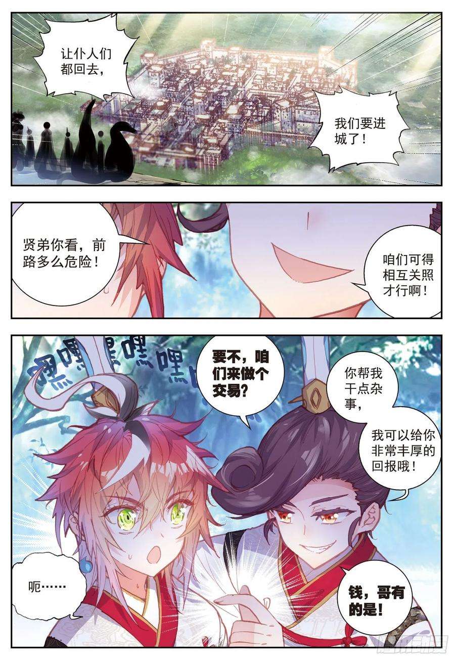 完美世界70 断空城