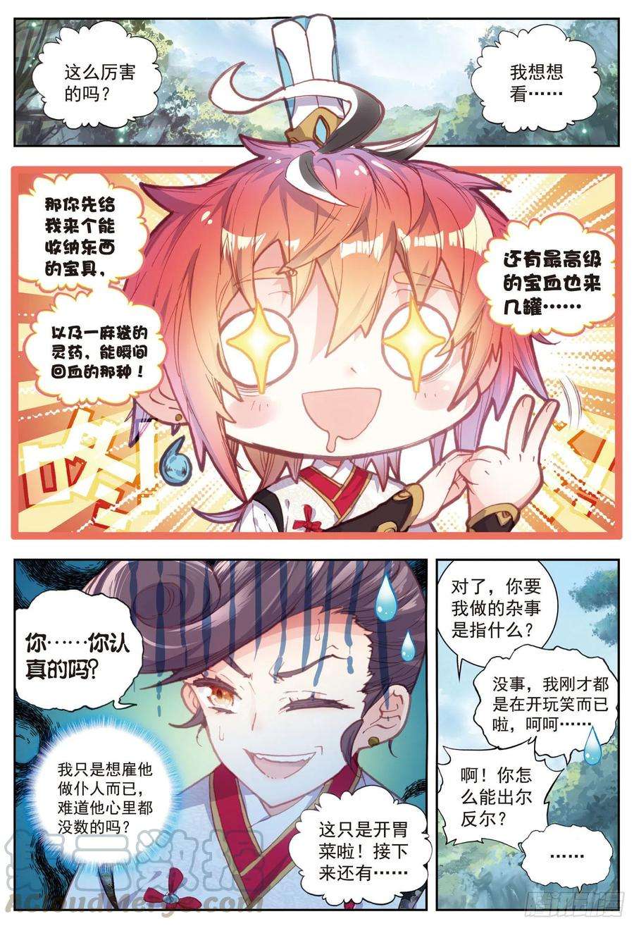 完美世界70 断空城