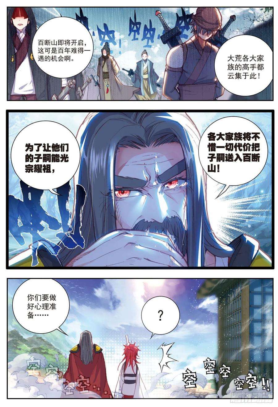 完美世界70 断空城