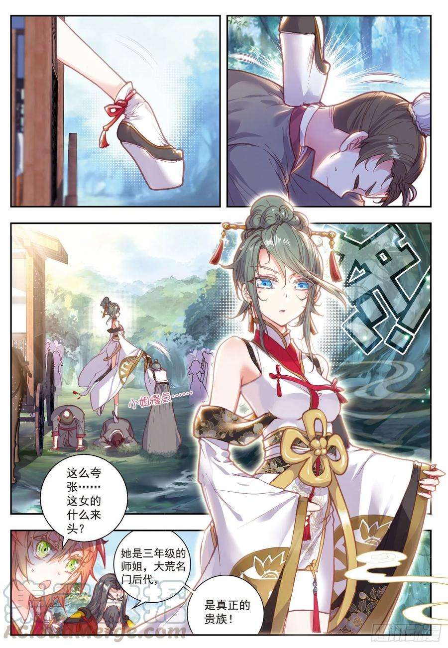 完美世界70 断空城