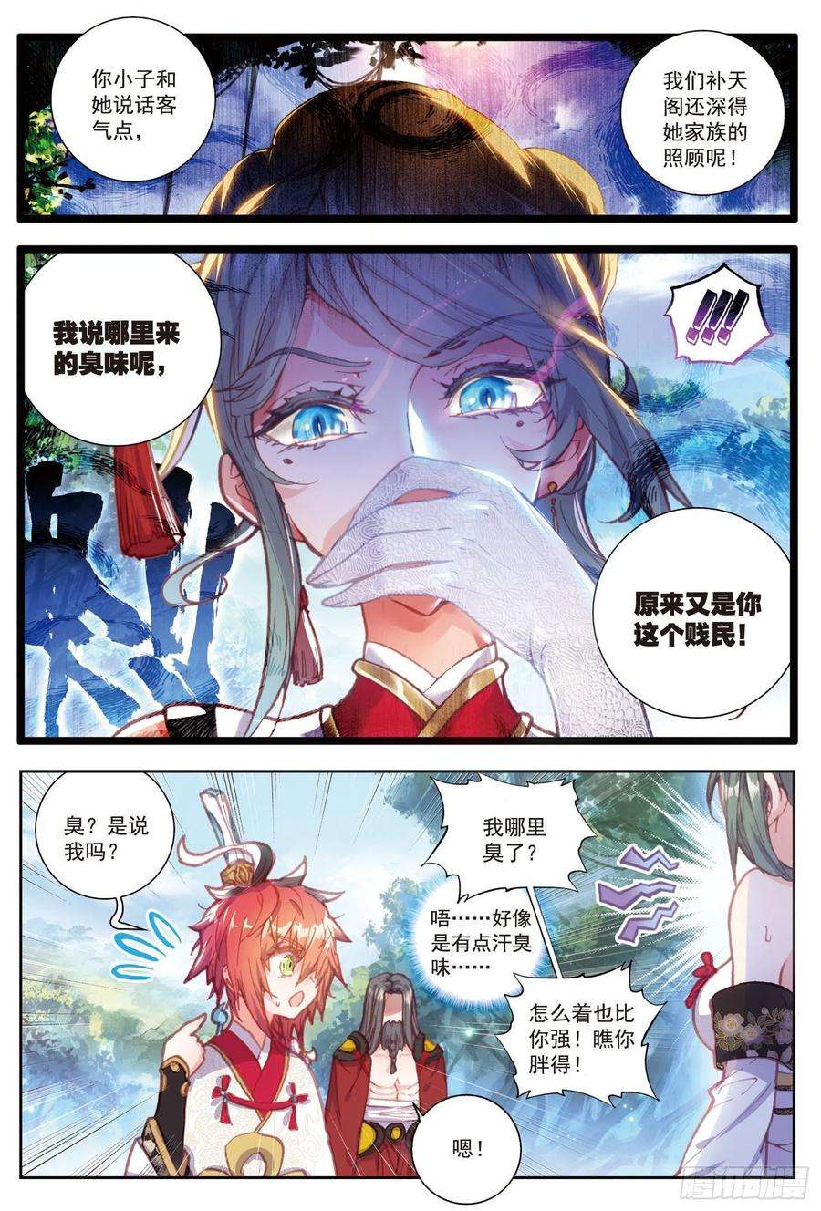 完美世界70 断空城