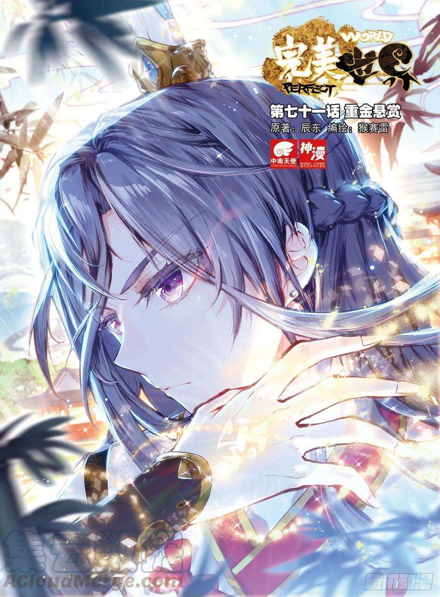 完美世界71 重金悬赏