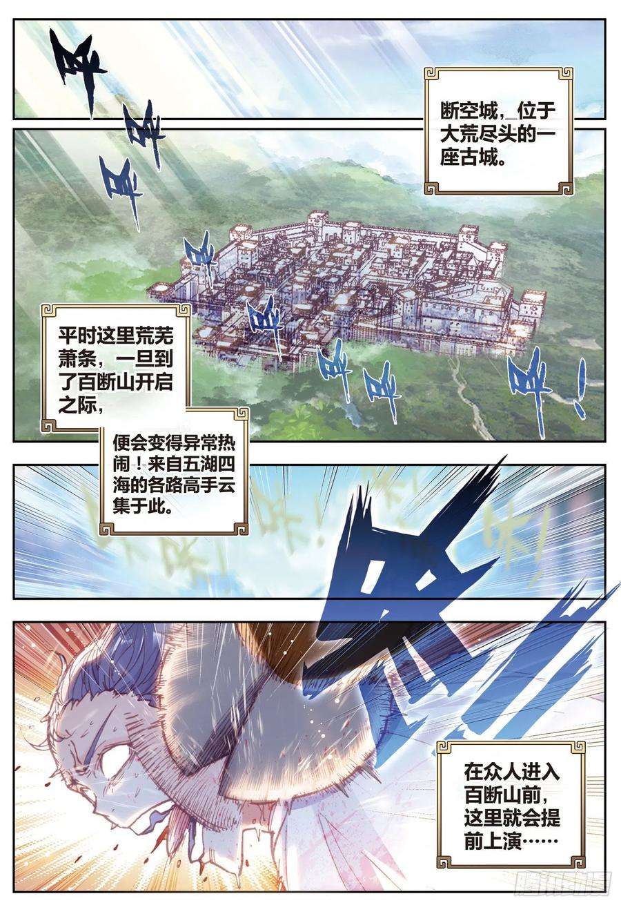 完美世界71 重金悬赏