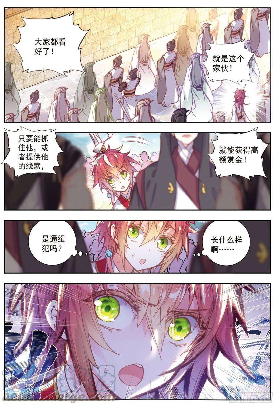 完美世界71 重金悬赏