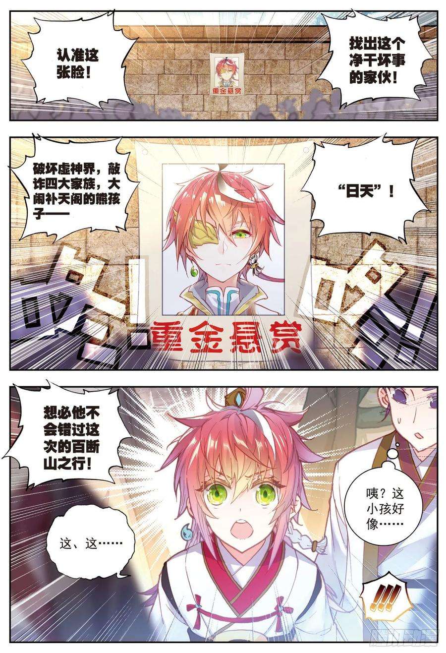完美世界71 重金悬赏