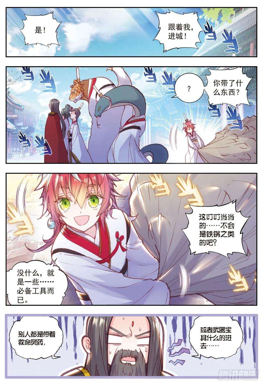 完美世界71 重金悬赏