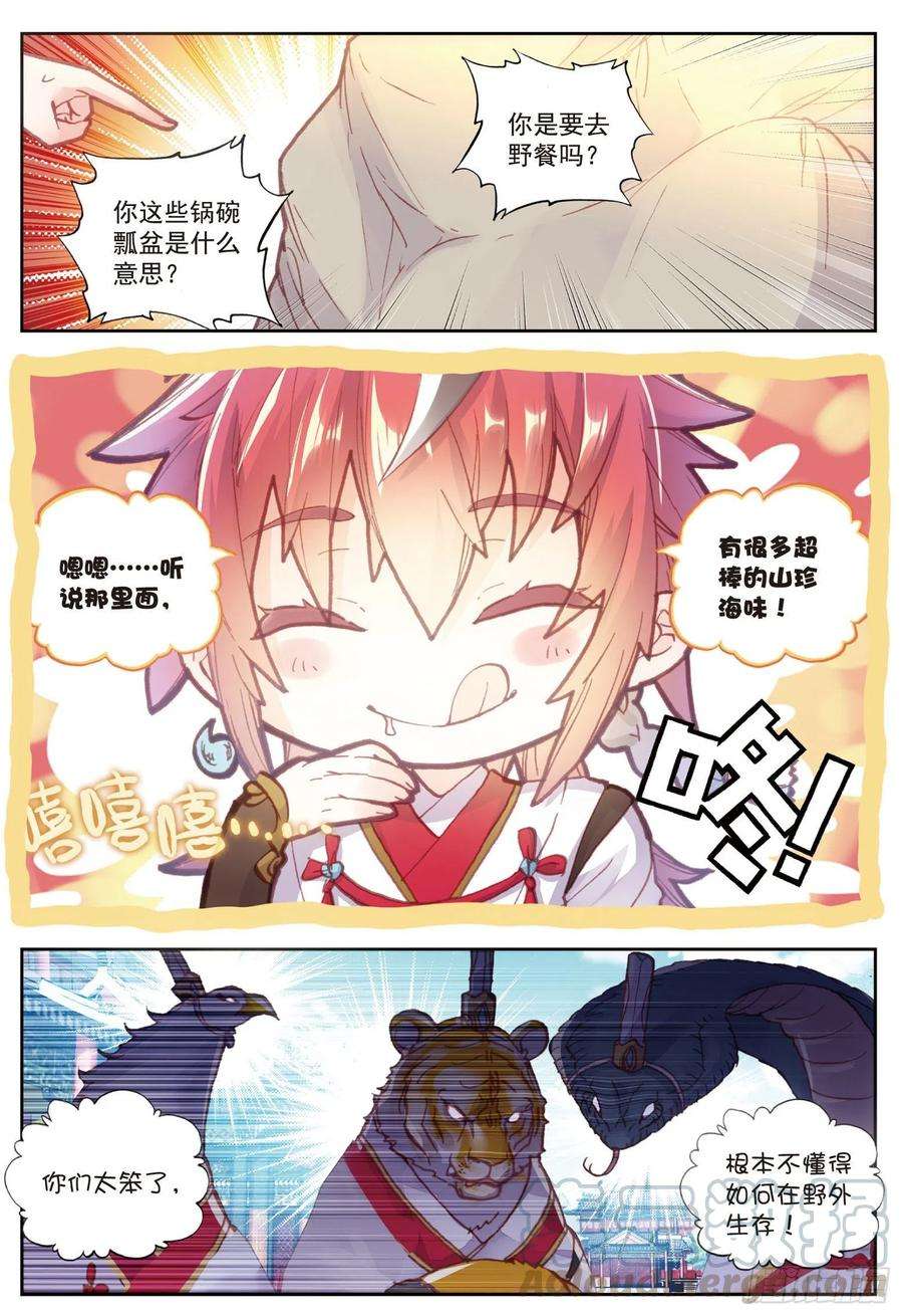 完美世界71 重金悬赏