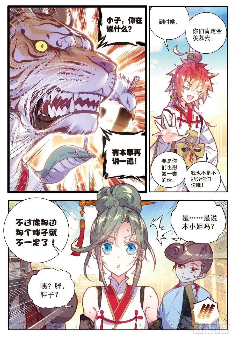 完美世界71 重金悬赏