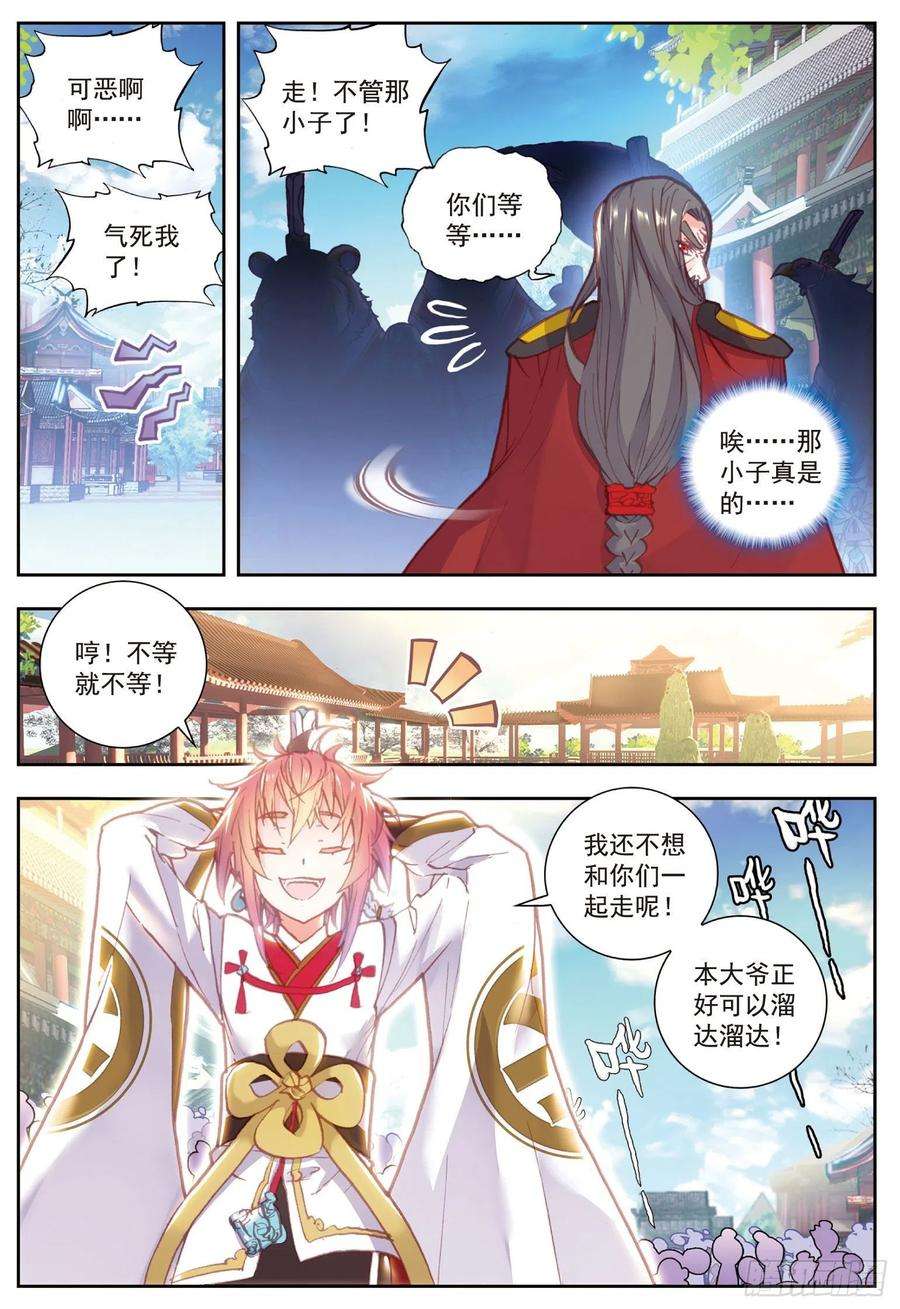 完美世界71 重金悬赏