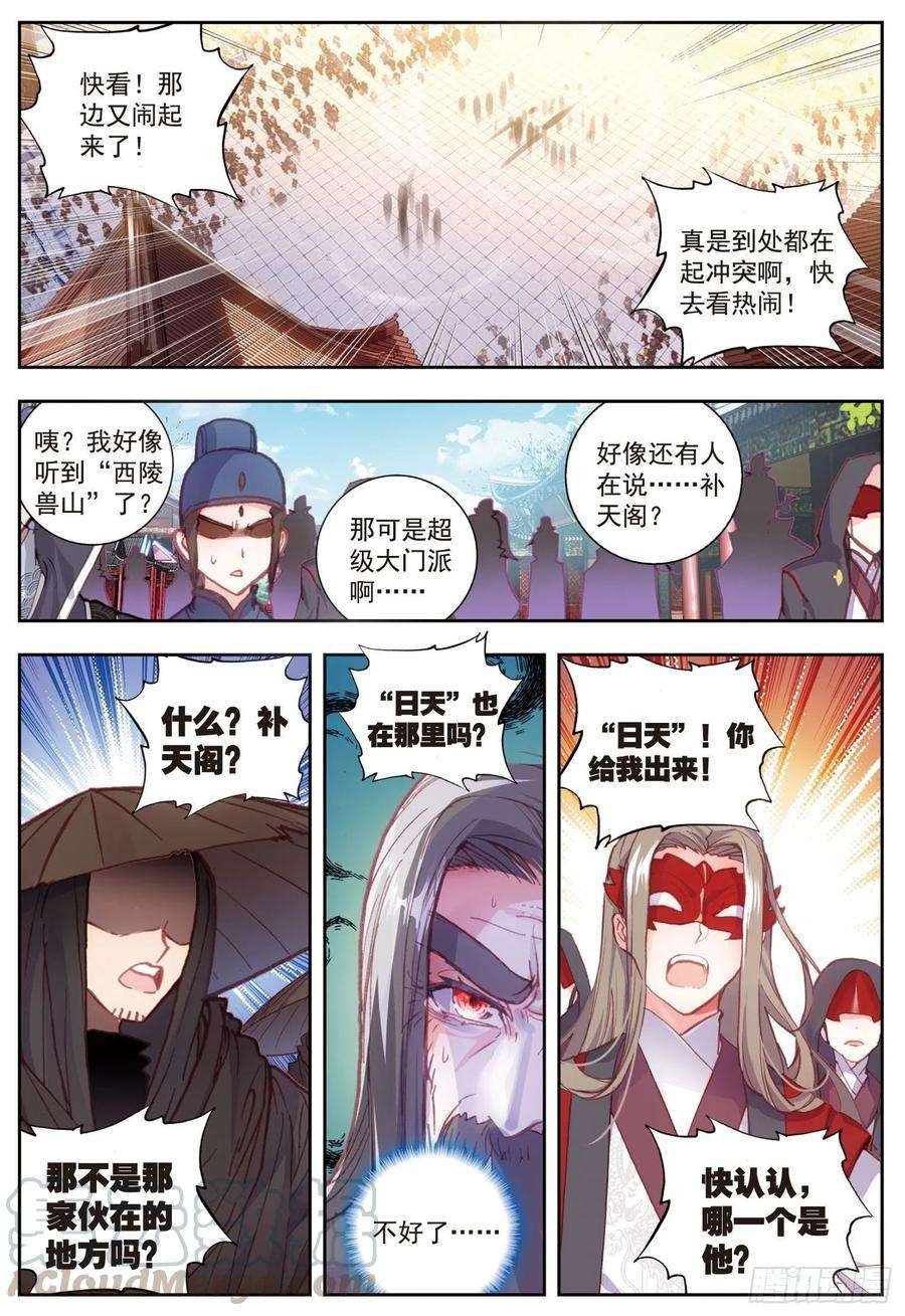 完美世界72 “日天”重出江湖