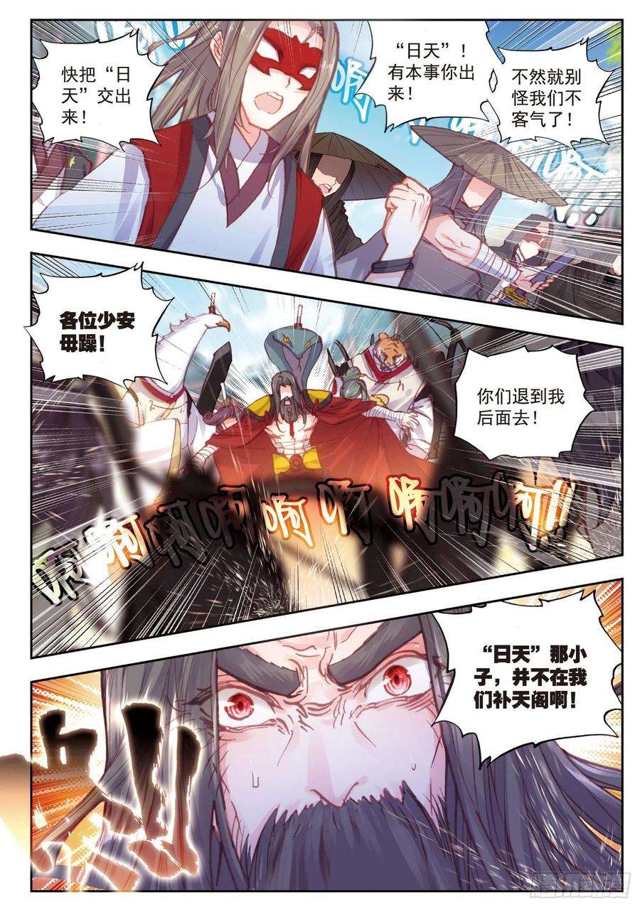 完美世界72 “日天”重出江湖