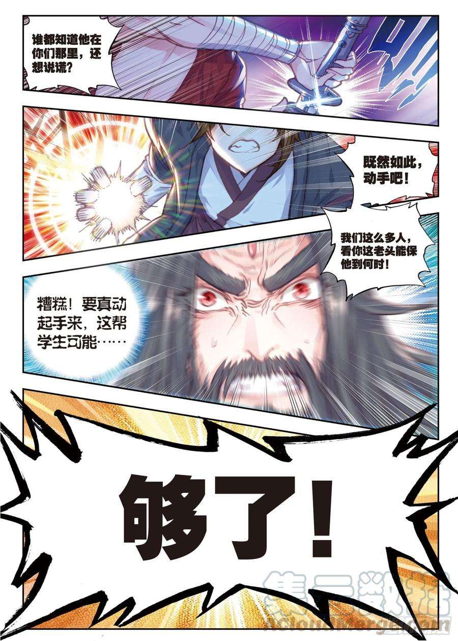 完美世界72 “日天”重出江湖