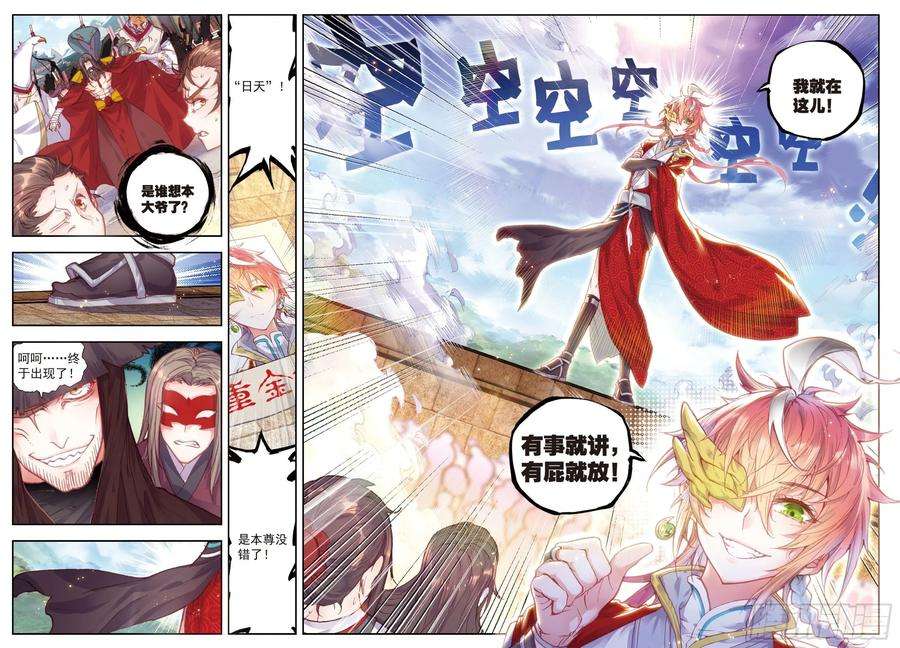 完美世界72 “日天”重出江湖